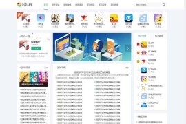 Pbootcms模板 游戏软件应用APP下载网站源码